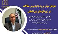 ویژه اعضای محترم هیأت علمی  و دانشجویان تحصیلات تکمیلی
